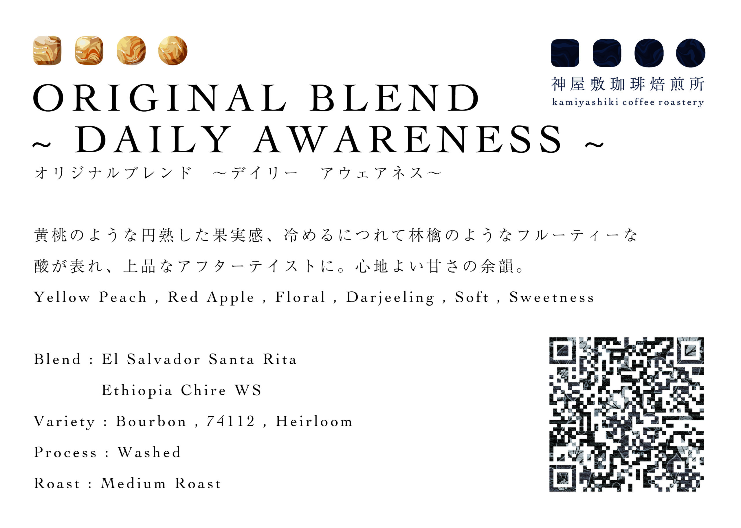 オリジナルブレンド〜DAILY AWARENESS〜