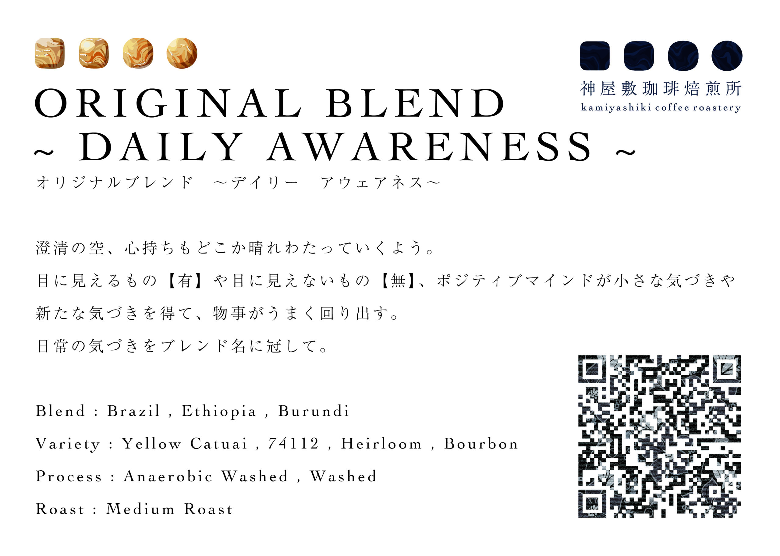 オリジナルブレンド〜DAILY AWARENESS〜