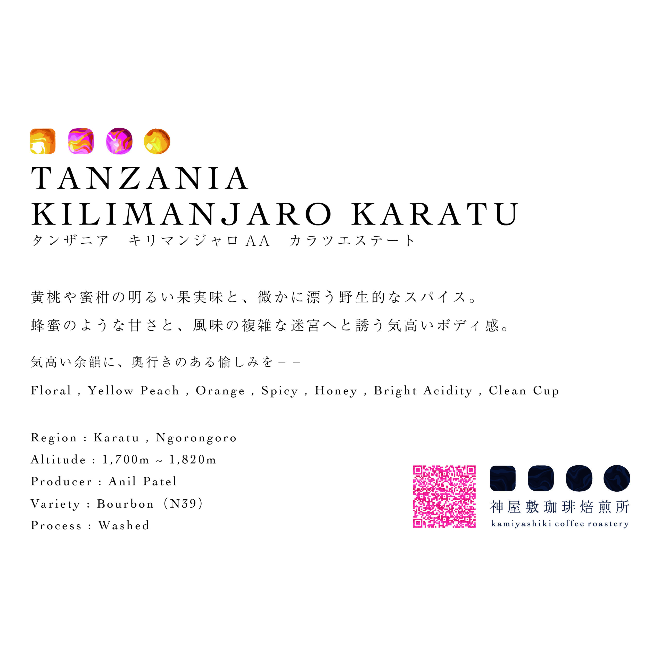 TANZANIA | KILIMANJARO AA KARATU ESTATE | Bourbon(N39) Washed