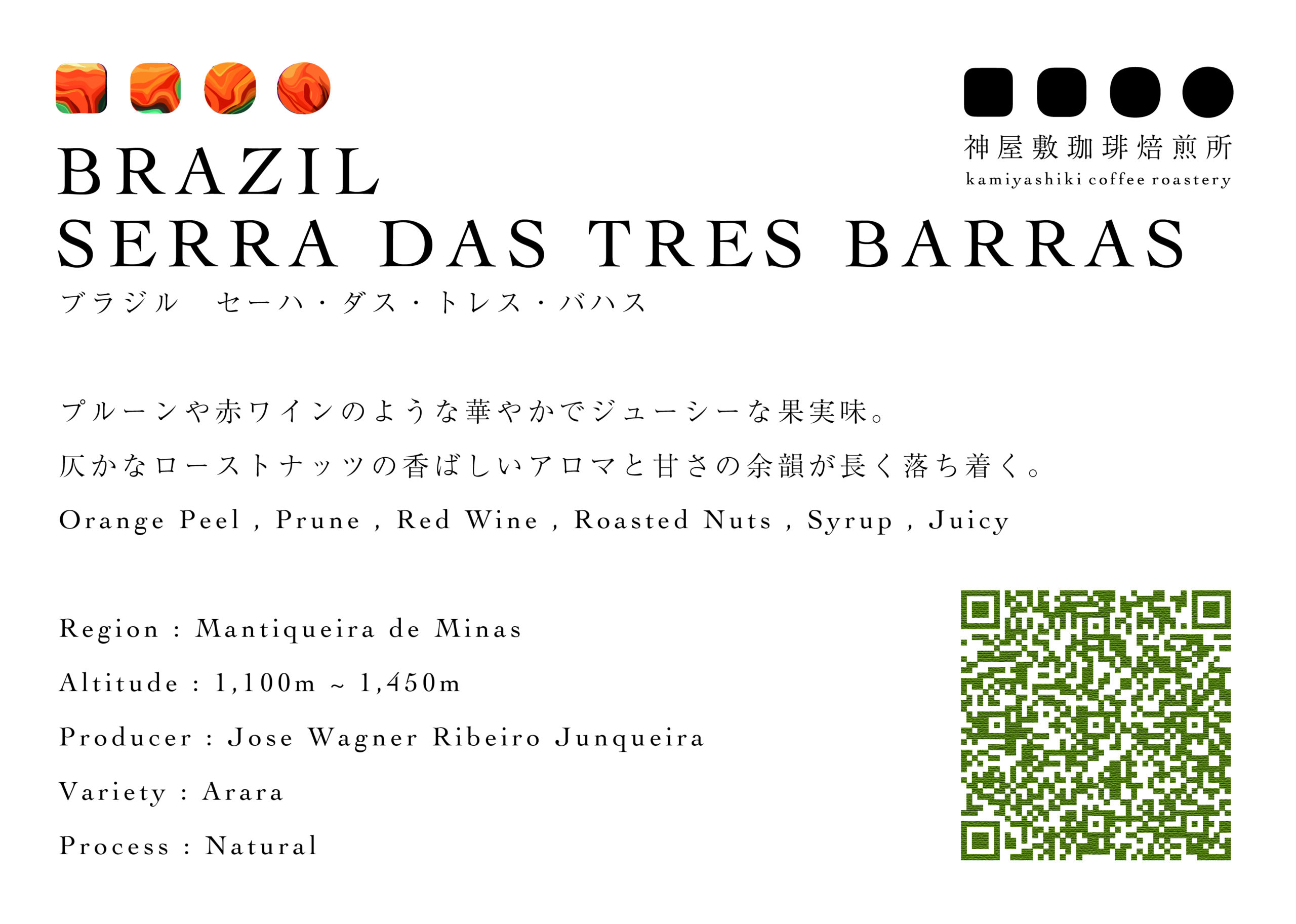 ブラジル　セーハ・ダス・トレス・バハス　アララ　ナチュラル