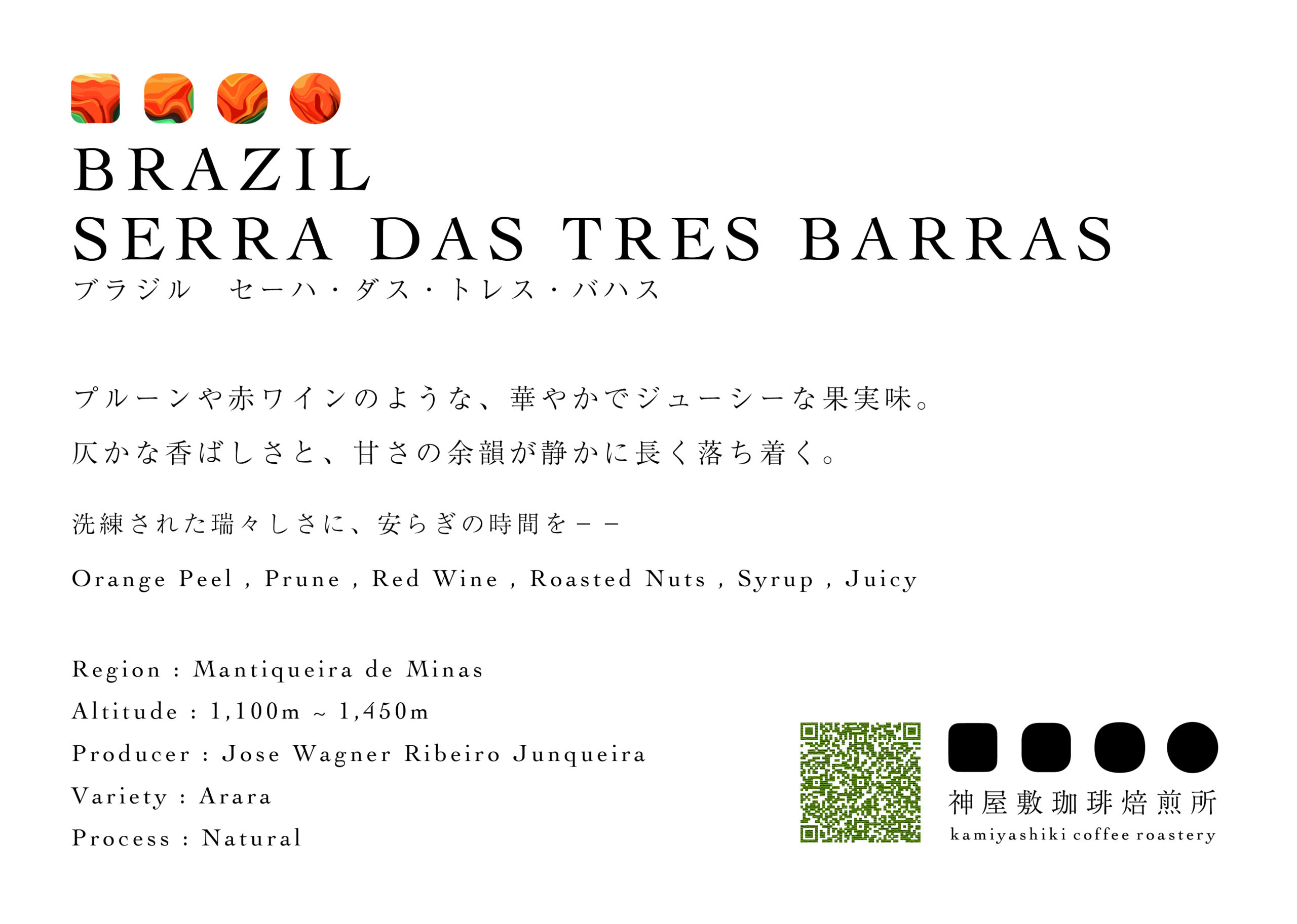 【REFINED】ブラジル　セーハ・ダス・トレス・バハス　アララ　ナチュラル