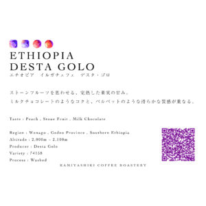 ETHIOPIA | YIRGACHEFFE DESTA GOLO | 74158 Washed
