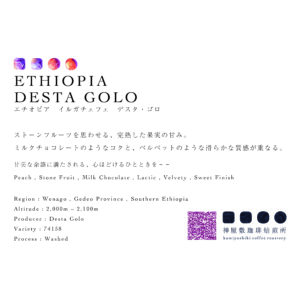 ETHIOPIA | YIRGACHEFFE DESTA GOLO | 74158 Washed